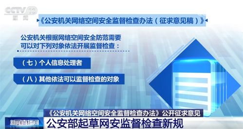 公安部起草互联网安全监督检查新规 关键信息一文解读