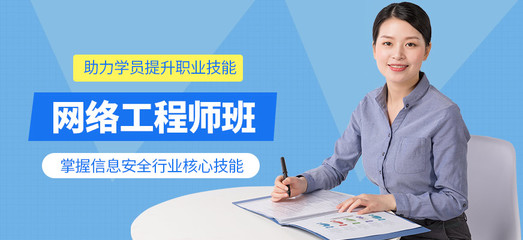 开启高端网络之路 广州网络工程师考前培训与网络技术服务全面指南