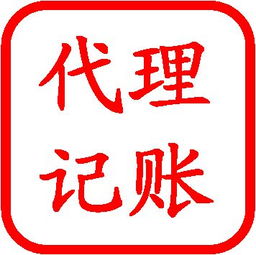 宁波代理记账报税收费情况